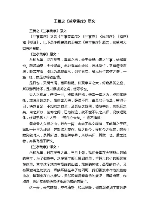 王羲之《兰亭集序》原文