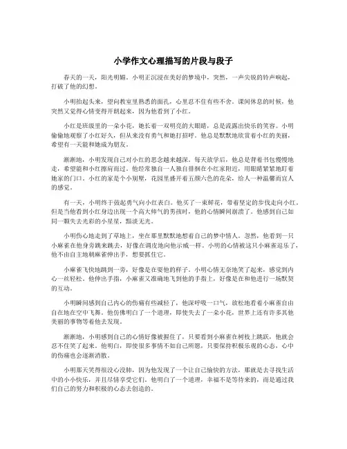 小学作文心理描写的片段与段子