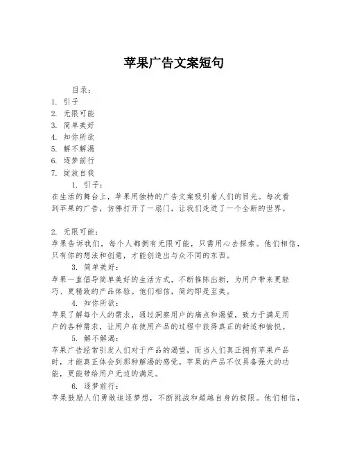 苹果广告文案短句