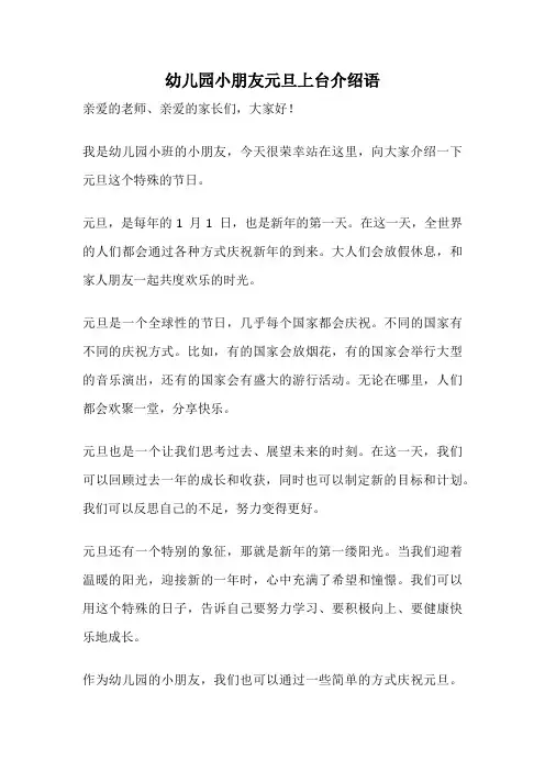 幼儿园小朋友元旦上台介绍语