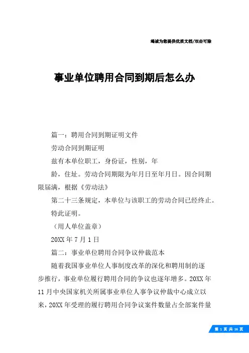 事业单位聘用合同到期后怎么办