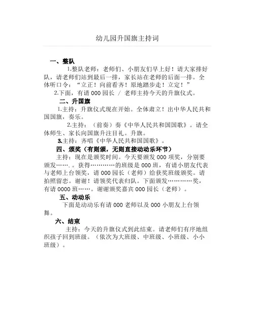 幼儿园升国旗主持词