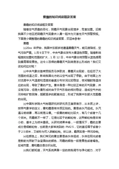 雾霾的知识阅读题及答案