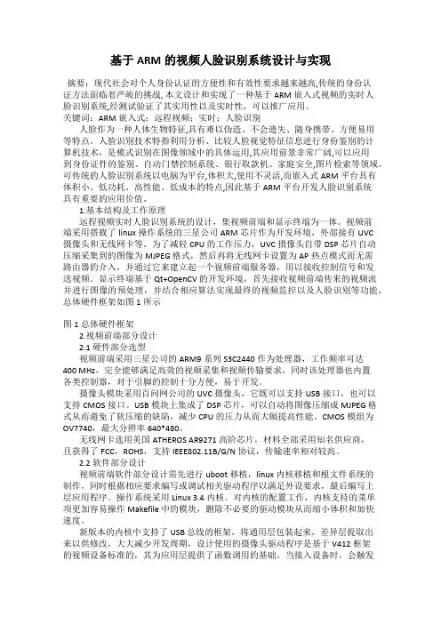 基于ARM的视频人脸识别系统设计与实现