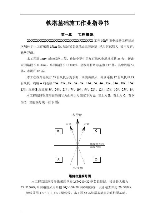 35kV集电线路铁塔基础作业指导书