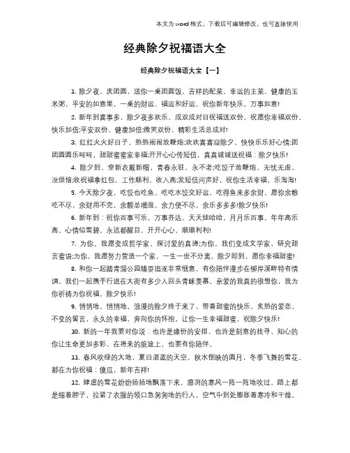 2018年经典除夕祝福语大全