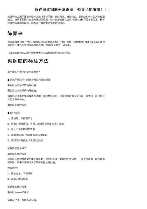超详细梁钢筋平法识图，领导也能看懂！！！