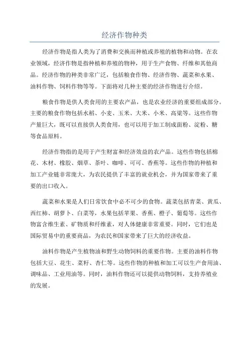 经济作物种类