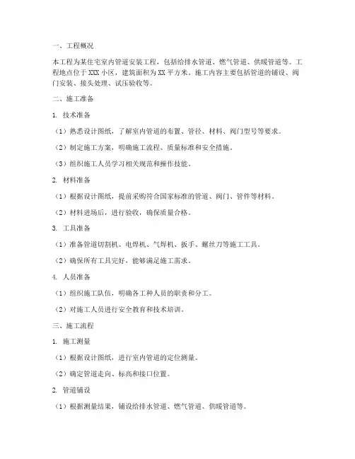 自行安装室内管道施工方案