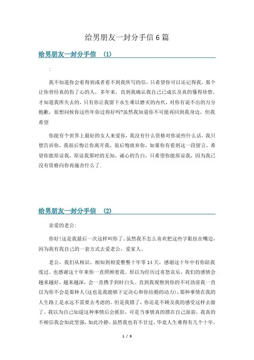 给男朋友一封分手信6篇