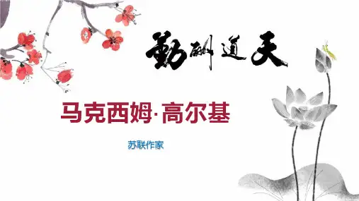 马克西姆高尔基