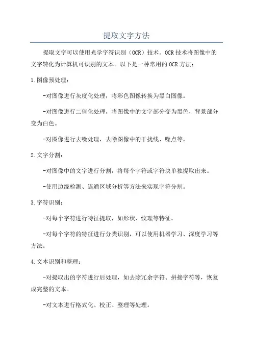 提取文字方法