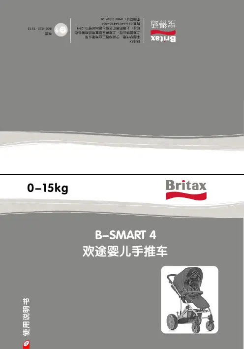B-SMART 4 欢途婴儿手推车 说明书