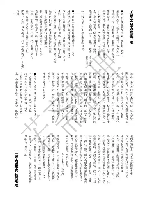 王蘧常先生急就章三跋释文