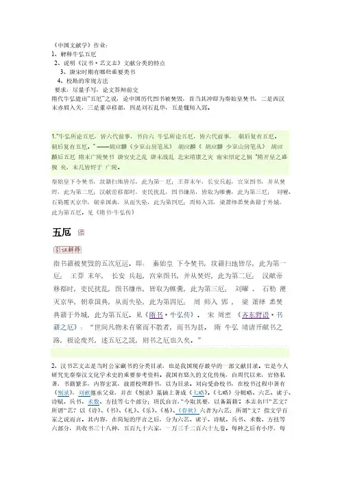 【VIP专享】中国文献学作业
