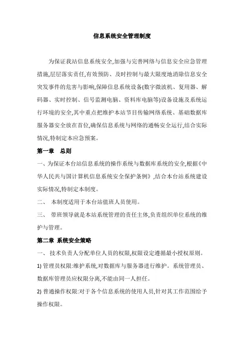 信息系统安全维护操作规程