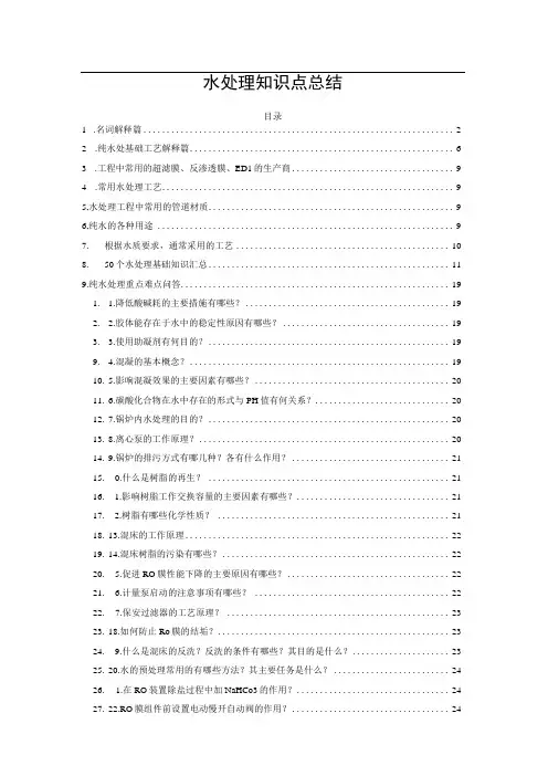 水处理知识点总结(1)