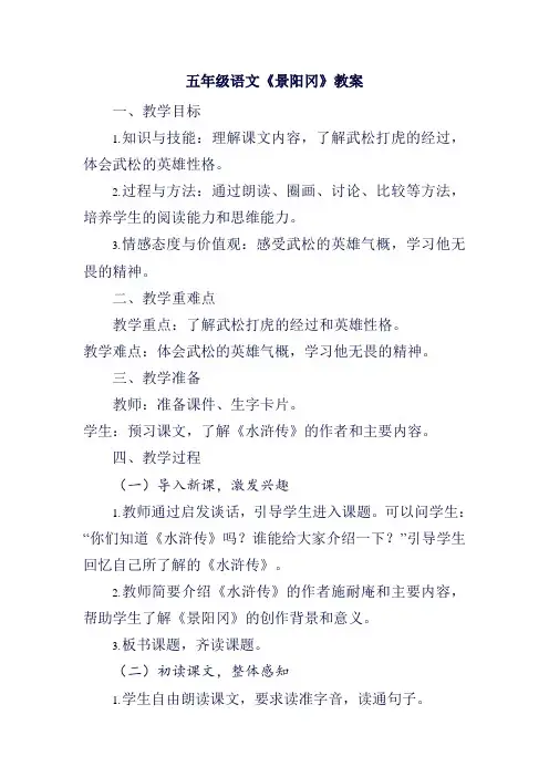 五年级语文《景阳冈》教案
