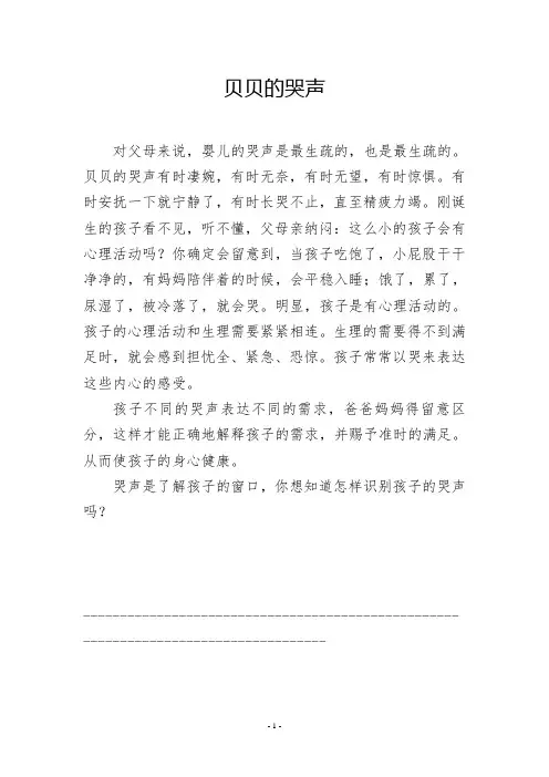 贝贝的哭声