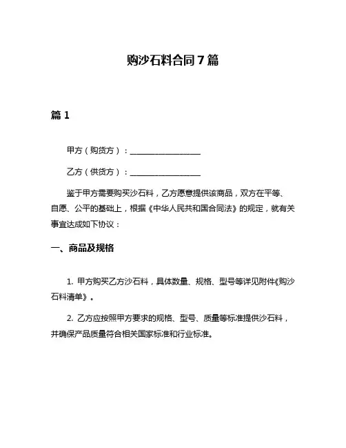 购沙石料合同7篇