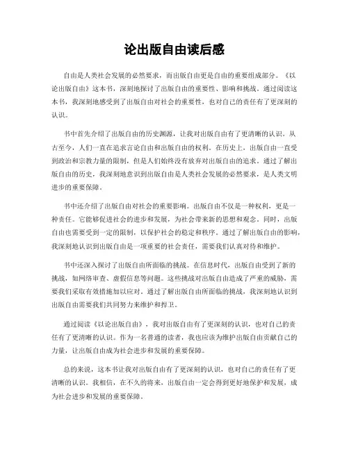 论出版自由读后感