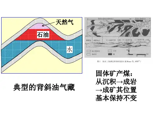 第十一次课油气运移