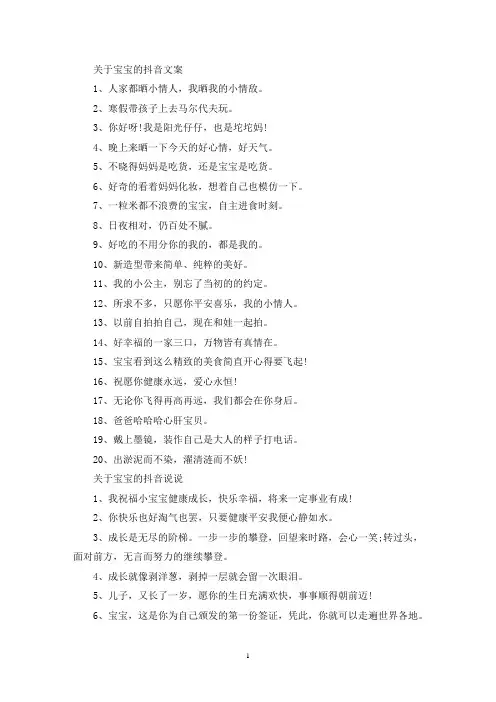 精选关于宝宝的抖音文案