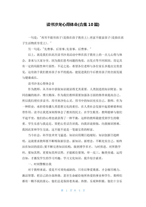 读书沙龙心得体会(合集10篇)