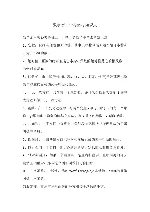 数学初三中考必考知识点