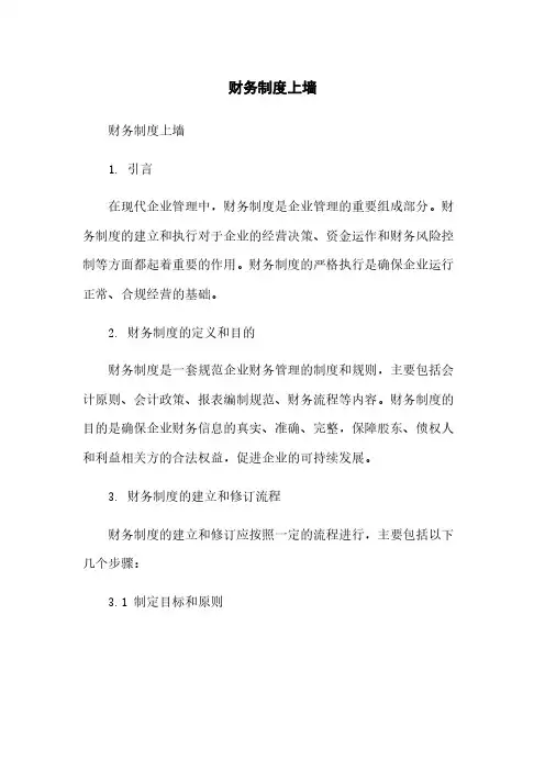 财务制度上墙