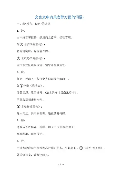 文言文中有关官职方面的词语全