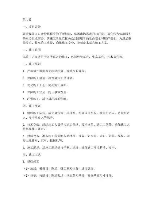 墓穴_施工方案(3篇)