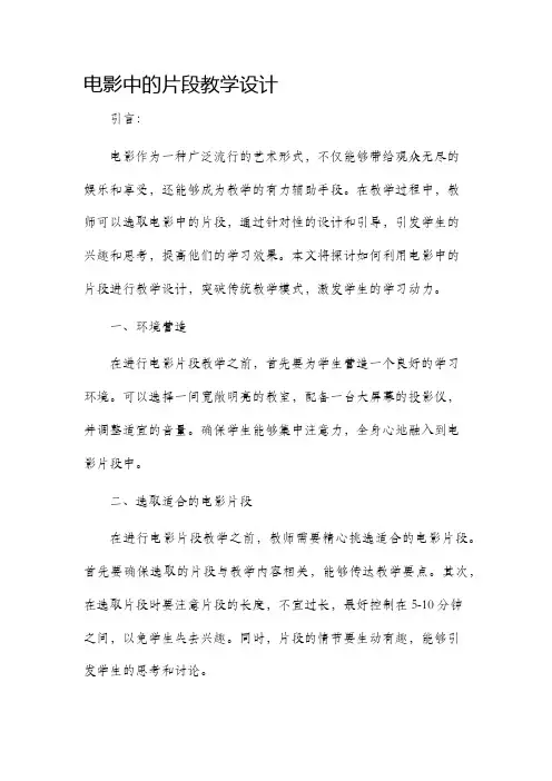 电影中的片段教学设计