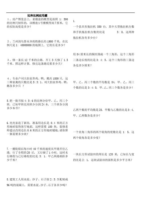 六年级数学比和比例应用题专项2