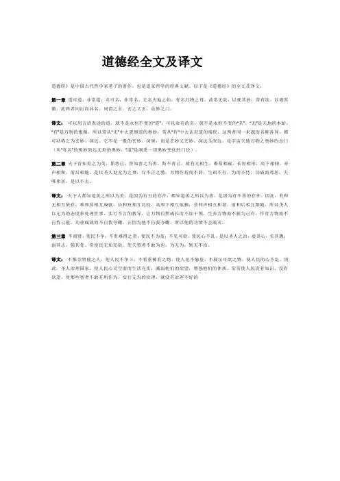 道德经全文及译文