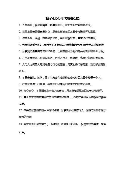 将心比心朋友圈说说