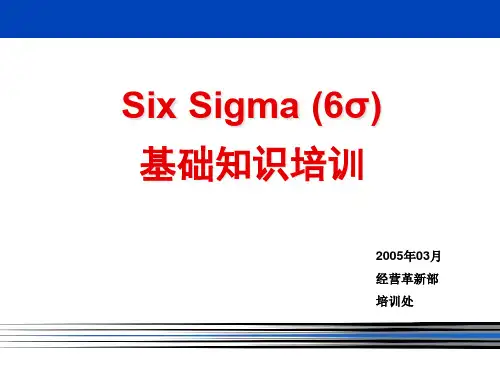 精选6sigma普及培训教材gje