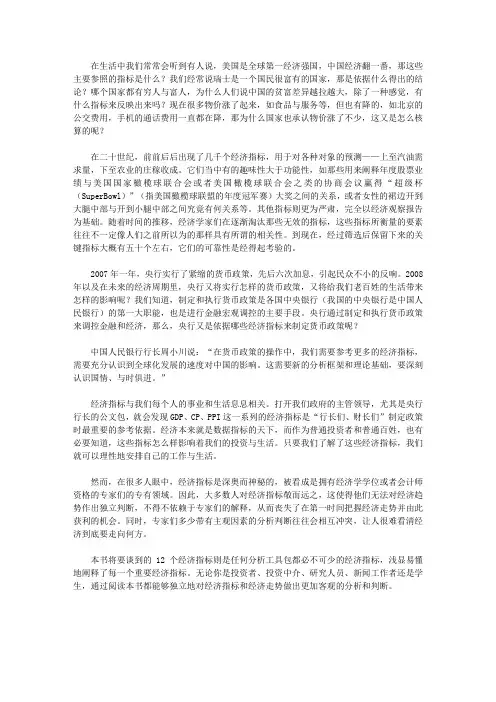 打开央行行长的公文包：你不可不知的12个关键经济指标_序言