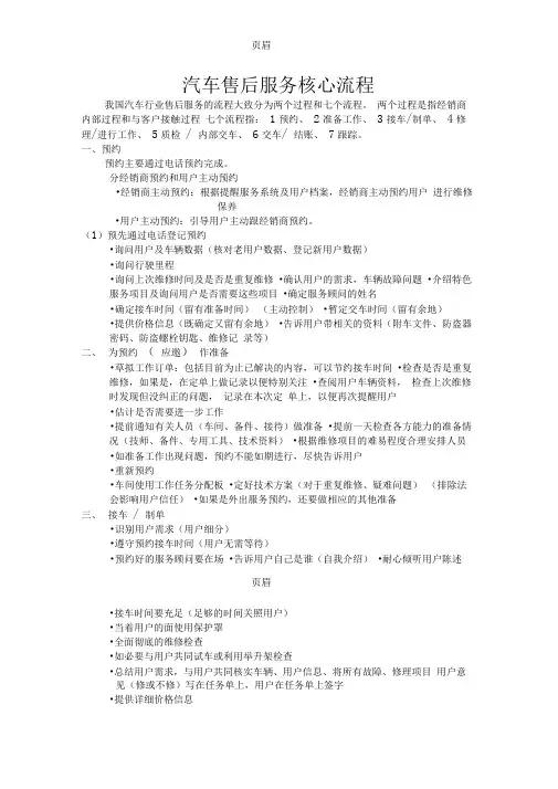 汽车售后服务核心流程