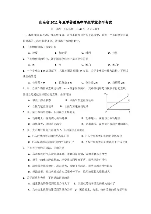 山东省2011年夏季普通高中学生学业水平考试
