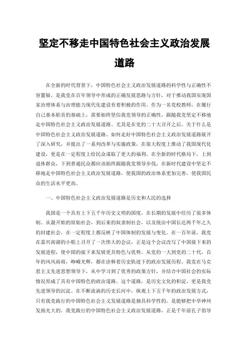 坚定不移走中国特色社会主义政治发展道路