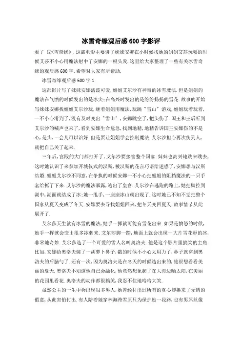 冰雪奇缘观后感600字影评