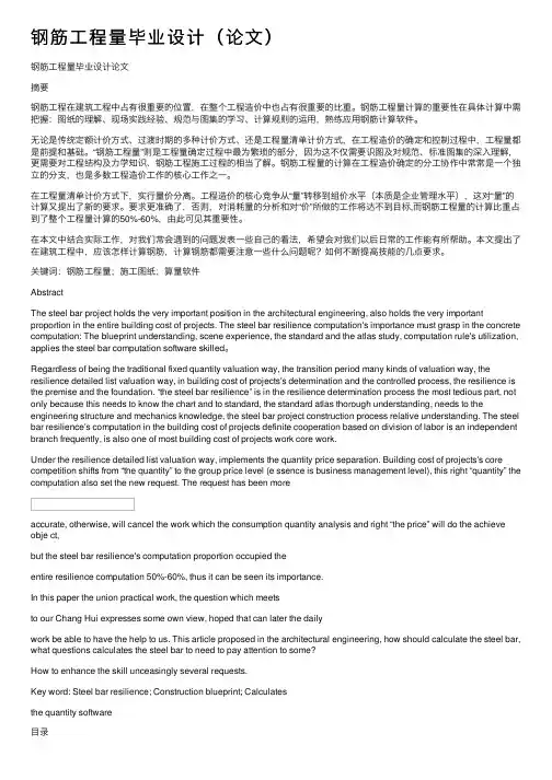 钢筋工程量毕业设计（论文）