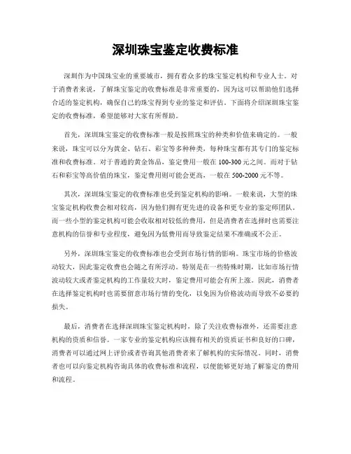 深圳珠宝鉴定收费标准