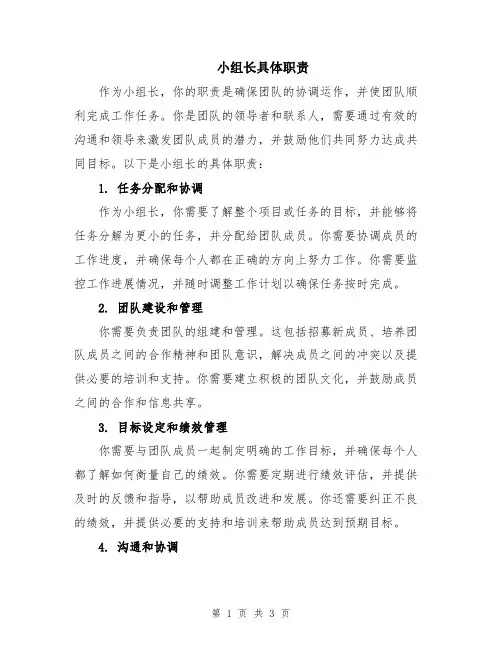 小组长具体职责