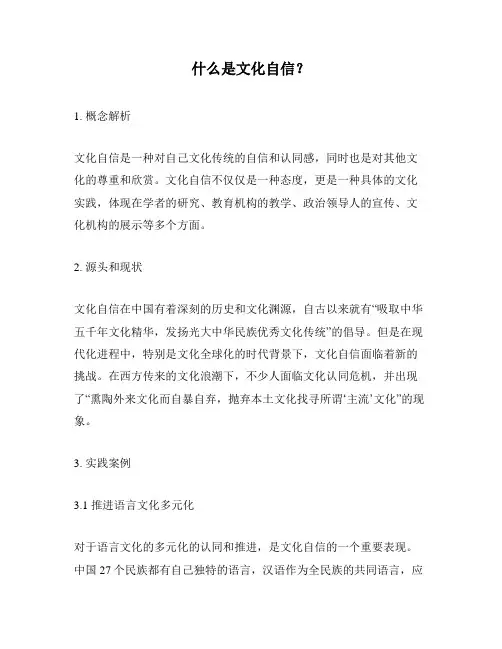 什么是文化自信？