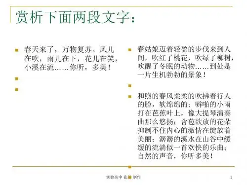 初中作文指导：锤炼作文语言的几种方法优秀课件1