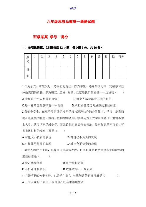 九年级政治第一单元试题人教版
