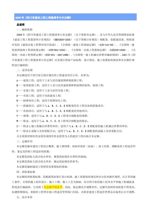 2009年《四川省建设工程工程量清单计价定额》