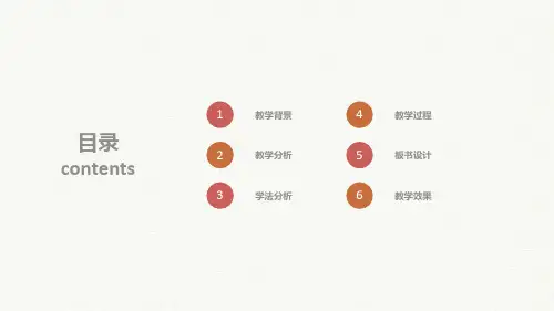 教育教学课程设计教师说课通用PPT模板